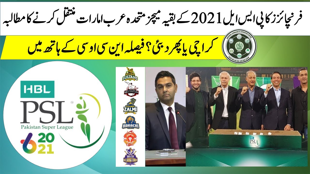 PSL 2021: Franchises ask PCB to move remainder of PSL 2021 from Karachi to UAE.