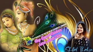 Hey Gopal Krishna karu Aarti Teri Shital thakor    // kaali music Series