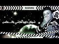 حاله واتس مهرجان"قف للتفتيش" علي قدوره