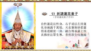蓮花童子上師相應法
