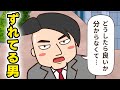 何かがずれている男【危険信号ゴッデス】