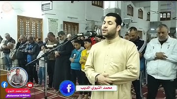 تلاوات من الصلوات خاشعة ومؤثرة بصوت محمد النبوى الديب (أول سورة المؤمنون) رمضان 2025