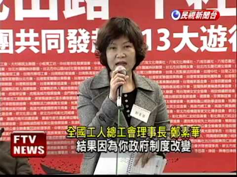 113嗆馬 民黨號召社團發怒吼－民視新聞