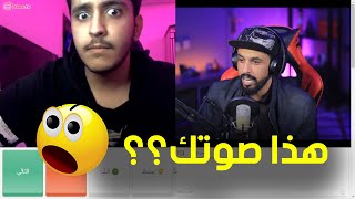 غيرت صوتي وانصدموا | وتحدي من 1 لين 20 | الجزء الثاني Ome.Tv