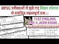 BPSC Bihar Special Questions | 71st Prelims, TRE-4, AEDO Exam | Important MCQs for BPSC 2025!!