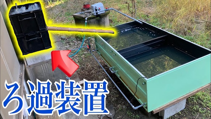 フレームプール池の自作濾過槽 Youtube フレームプール池の自作濾過槽 Youtube