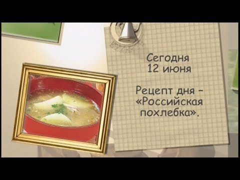 Похлебка «Российская»