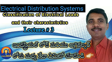 classification of  electrical  Load | ఇండస్ట్రియల్ లోడ్ మరియు అగ్రికల్చర్ లోడు మధ్య తేడా ? | by ryb