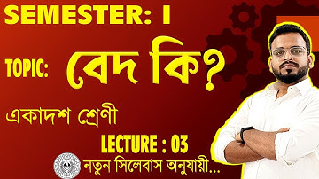 বেদ কী ? | WBCHSE Class 11 Philosophy 2025 | Semester 1 Chapter 2 Full Guide + Exam Tips