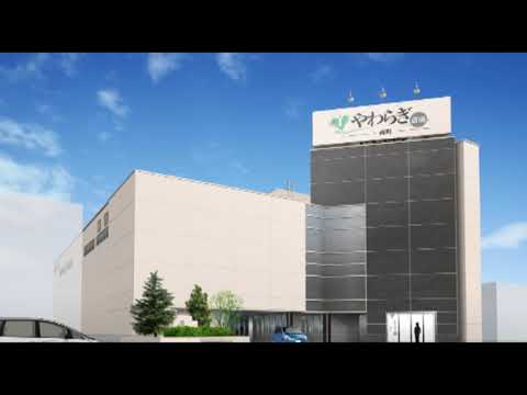 「やわらぎ斎場西町」　施設紹介ムービー