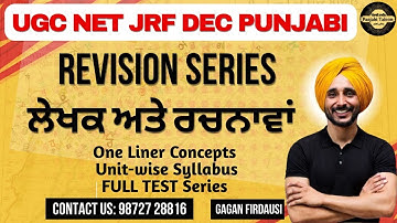 UGC NET JRF Dec 2025 Punjabi | ਲੇਖਕ ਅਤੇ ਰਚਨਾਵਾਂ  | By Gagan Firdausi Sir