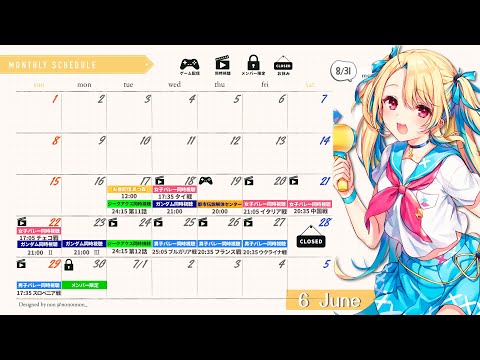 【6月】スケジュール希望表！【水瀬しあ】