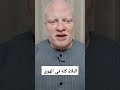 بشر الحافي البلاء كله في الهوى محمد الشرقاوي