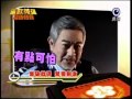 廉政英雄 06江祖平爆破幕后花絮 廉政英雄 06江祖平爆破幕后花絮