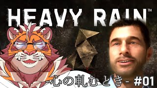 寝不足虎おじさんの朝活ホラゲ 0302【#heavyrain 】【#太鼓腹琥珀主】