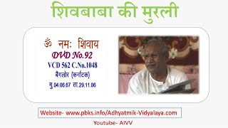 VCD 562 Banglore Mu.04.06.67 Dt.29.11.06 शिवबाबा की मुरली Shivbaba Ki Murli @A1SPIRITUALUNIVERSITY