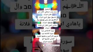 ختمه مجربه لرجوع الحبيب ١٠٠/١٠٠  لا تفوتكم  مجربه