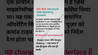 MS DOS क्या है।ms DOS ka full form