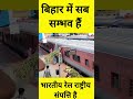 आइये ना हमरे बिहार में 🥰🤣