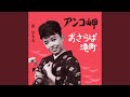 おさらば港町