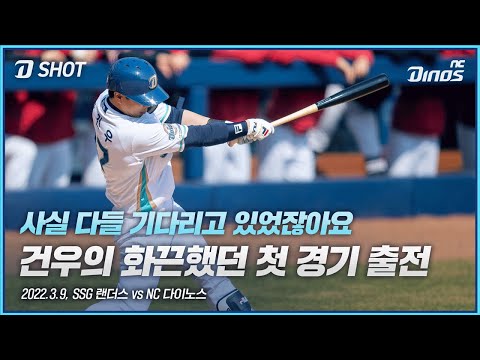 ⚾️ | <strong>3월</strong> 9일 SSG vs <strong>NC</strong> 연습경기 스케치