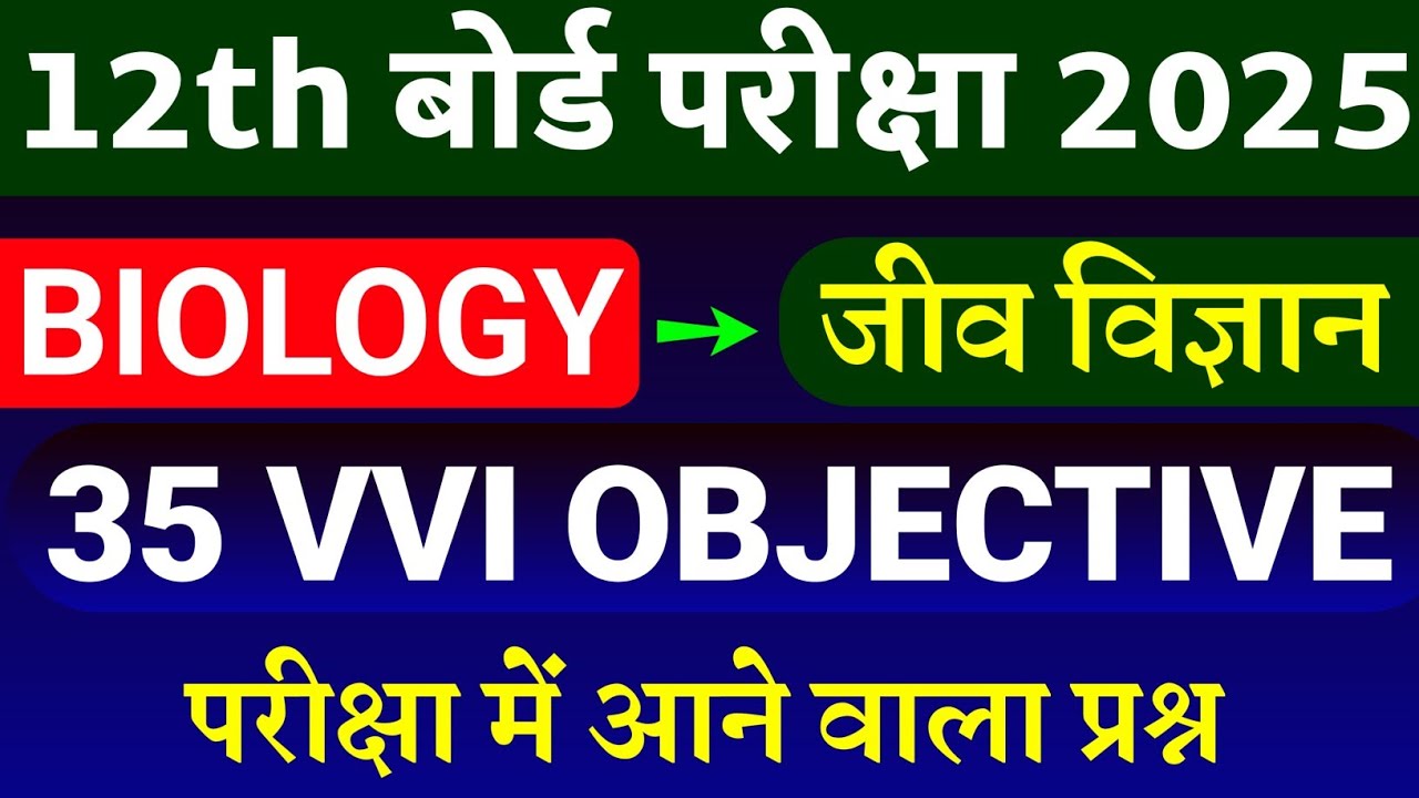 Class 12th Biology Vvi Objective Question 2025 || Bihar board 12th ...