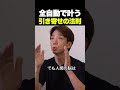【勝手に叶う】引き寄せの正体は「脳の使い方」にある
