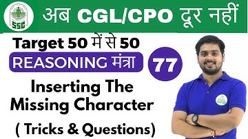 7:00 PM Reasoning मंत्रा by Hitesh Sir | Inserting the Missing |अब CGL/CPO दूर नहीं | Day #77