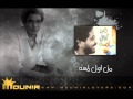 4 -  عودلي تاني -  من اول لمسه -  محمد منير