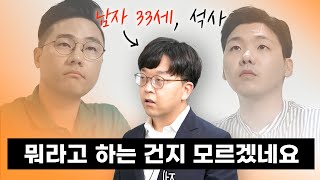 남자 33세 자신감 없는 지원자를 보는 면접관의 속마음