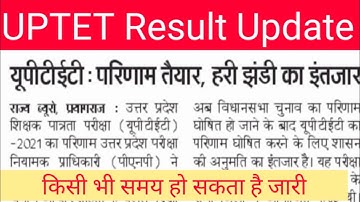 UPTET Result Letest Update Today / uptet latest update news
