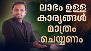 ലാഭം ഉള്ള കാര്യങ്ങൾ മാത്രം ചെയ്യണം | Dr. ANIL BALACHANDRAN | Dr. അനിൽ ബാലചന്ദ്രൻ