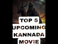 top 5 Kannada 💥💥💥movie 🎥🇮🇳🍿#short #film #upendra #shivarajkumar #ui #viralshorts #martin #hindisong Mp3 Song