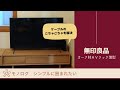 無印良品　テレビボード　AVラック　個人的な取説