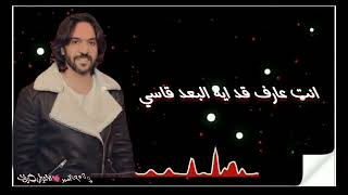 انت عارف قد ايه البعد قاسي سمعها