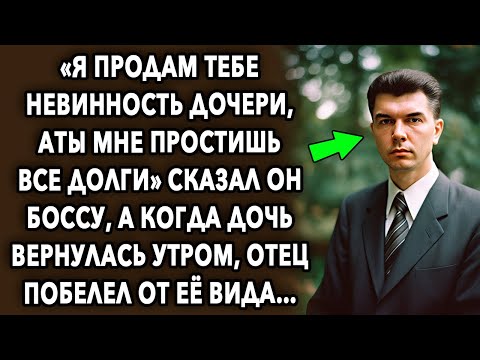 "Ты мне простишь все долги" предложил он сделку, а когда позже узнал все, побелел…