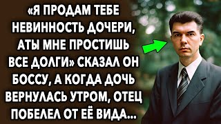 &quot;Ты мне простишь все долги&quot; предложил он сделку, а когда позже узнал все, побелел…