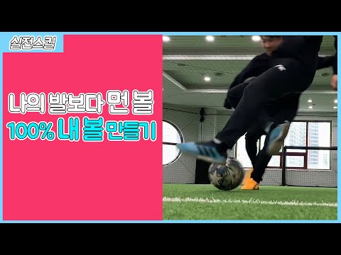 애매한 볼을 100% 내 볼로 만드는 기술! ㅣFootball eyeㅣ