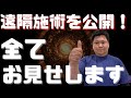 【驚きの反応】遠隔でここまでわかる！？リアル施術検査の瞬間