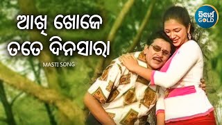 Aakhi Khoje Tate Dina Sara - Romantic Album Song |  Pankaj Jal & Pami |  ଆଖି ଖୋଜେ ତତେ | Sidharth