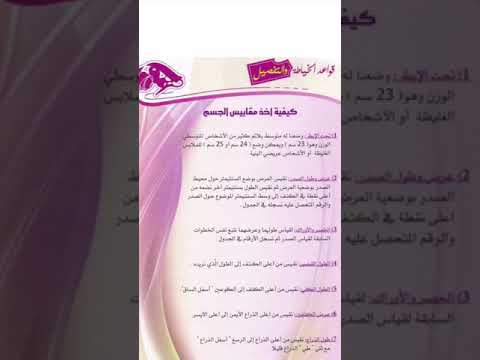 كتاب تعليم فن التفصيل والخياطة