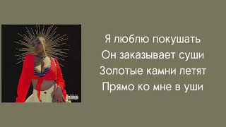 САРРА – Икона Скама lyrics текст