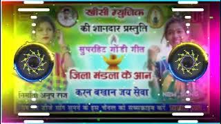 Jila Mandla  Aan Karan Barkhan Jai Sewa Gondwana Song Mix Dj LokesH MandLa Mp