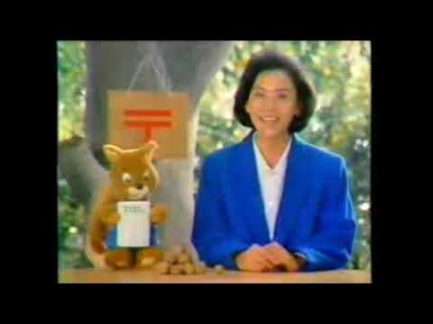 郵便局 郵便貯金 CM 中原理恵