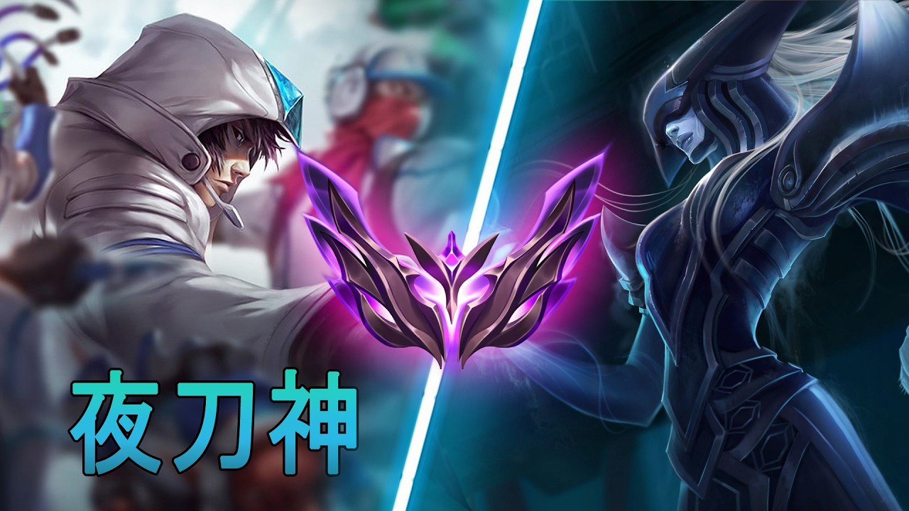 [夜刀神] Yedaoshen Talon vs Lissandra | CN Master