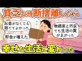 【2ch掃除まとめ】断捨離して心と財布に余裕ができた！生活が劇的に変わる捨て活片付け【ガルちゃん】