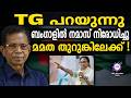 മമതക്കെതിരെ ബാർ കൗൺസിൽ ഓഫ് ഇന്ത്യയുടെ നീക്കം | MAMATA BANERJEE | ABC TALKS  |
