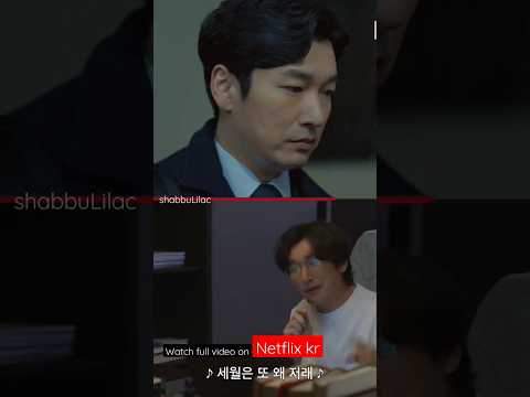 TT는 모르지만, 테스형은 아는 수 상할 정도로 발성이 좋은 남성 #Stranger #DivorceAttorneyShin #조승우 #ChoSeungWoo #넷플릭스 #Netflix
