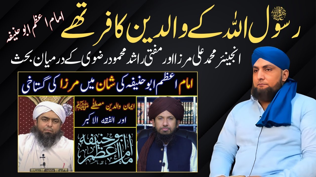 Rasul Allah Kay WALDAIN KAFIR Thay? | Engineer Ali Mirza Aur Mufti Rashid Rizvi Mein Behas