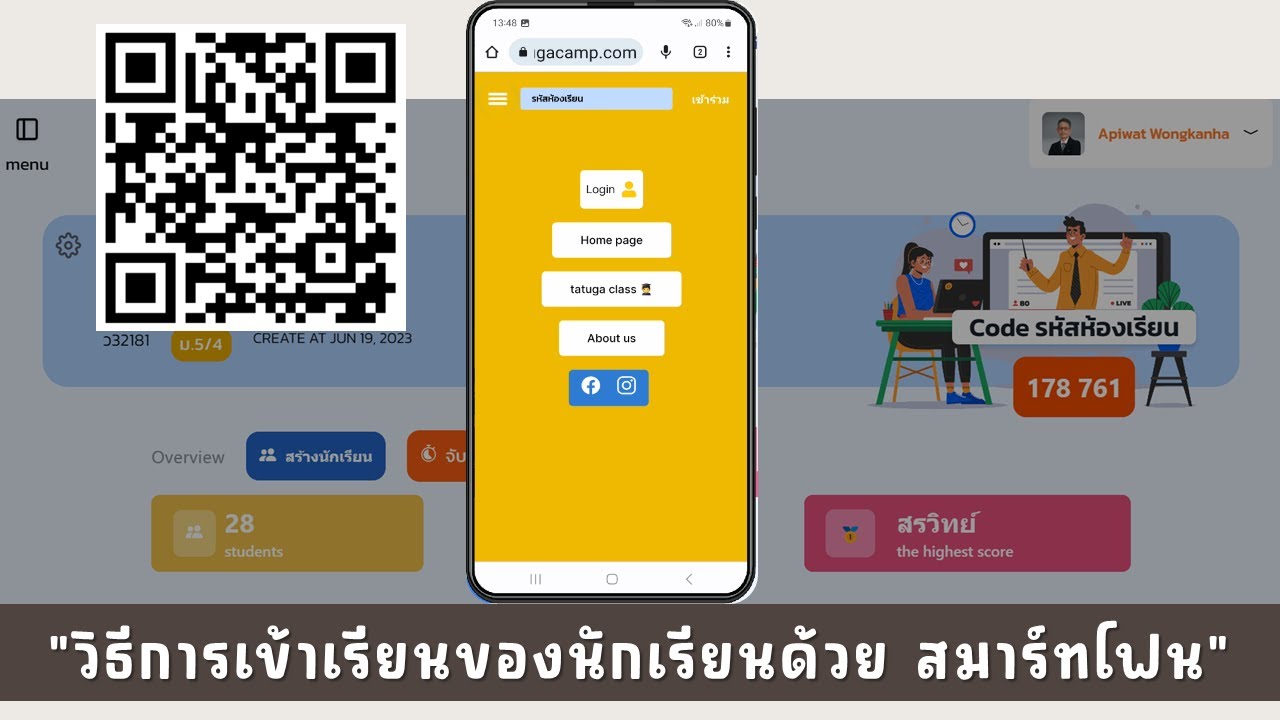 ep3 วิธีการเข้าเรียนของนักเรียนผ่านสมาร์ทโฟน ในห้องเรียนออนไลน์ tatugacamp